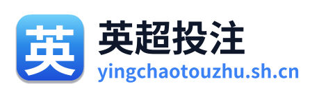 英超投注
